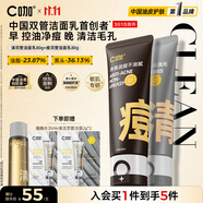C咖清潔80g 祛痘80g氨基酸潔面乳清透控油抗痘去黑頭洗面奶男女