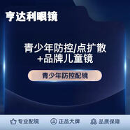 青少年防控/點(diǎn)擴散+品牌兒童鏡架