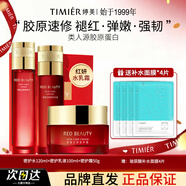 婷美（TIMIER）護膚品官方旗艦店紅參蝸牛正品補水保濕女紅妍水乳套裝化妝品套盒 4【3件套】水+乳+霜