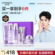 自然堂【龔俊同款】凝時(shí)鮮顏紫光盒 抗皺緊致抗衰老護膚品套裝圣誕禮物