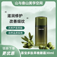 薈寶蘆薈多肽早晚緊致眼霜15ml×2淡紋細(xì)紋緊實(shí)眼部補(bǔ)水專(zhuān)柜正品 30ml