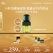 阿芙（AFU）11籽發(fā)酵油面部拋光精油30ml 護膚油緊致淡紋