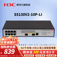 華三（H3C）企業(yè)級三層網(wǎng)管型交換機 核心匯聚千兆Vlan劃分端口聚合堆疊光纖口上行以太網(wǎng)網(wǎng)絡(luò )交換器 S5130V2-10P-LI 替代S5120V3 政企商用辦公、安防監控網(wǎng)線(xiàn)分線(xiàn)器