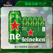 喜力經(jīng)典500ml*10聽(tīng)整箱裝 喜力啤酒Heineken 京東自營(yíng)