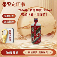 茅臺飛天五星鐵蓋 珍品  自飲 喝品無(wú)盒 2006年38度500ml#196837