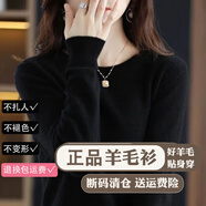 妃奧絨2024秋冬新款洋氣內搭毛衣女打底針織衫純色羊毛衫低圓領(lǐng)寬松上衣 黑色 L 【建議110-120斤】