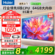 海爾（Haier）電視75英寸一級能效4K超清液晶超薄智能平板電視機 小紅花H5C系列【國家補貼20%】 85英寸 3+64G【85H5C】大屏推薦 咨詢(xún)客服享優(yōu)惠