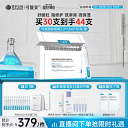 可復美膠原棒2.0重組膠原蛋白肌御修護次拋精華液30支修護舒緩保濕滋養