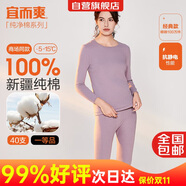 宜而爽【一等品100%純棉】女士保暖內(nèi)衣套裝抗靜電全棉秋衣秋褲棉毛衫褲