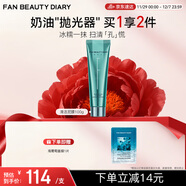 FAN BEAUTY DIARY范冰冰同款海葡萄凝水沁透保濕清潔泥膜100g 清潔肌膚