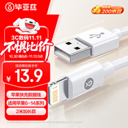 畢亞茲適用于蘋果數(shù)據(jù)線iPhone14promax/13/12/11/Xs/8plus手機快充線ipadAir平板USB車載充電線加長2米