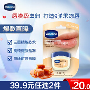 凡士林潤唇膏7g焦糖布丁男女潤唇晶凍唇膜保濕修護禮物 有效期27年10月