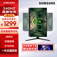 三星（SAMSUNG） 240Hz 快速響應 IPS電競游戲電腦顯示器 PS5外接屏 旋轉升降豎屏可壁掛 25英寸【S25BG400EC】帶HDMI線(xiàn)
