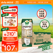阿爾樂(lè)（Arla）丹麥進(jìn)口3重有機(jī)認(rèn)證高鈣有機(jī)純牛奶100%生牛乳250ml*20盒雙11
