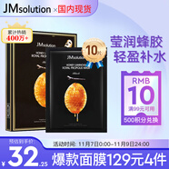 JMsolution肌司研瑩潤(rùn)蜂膠面膜30ml*10片 補(bǔ)水潤(rùn)膚 滋養(yǎng)呵護(hù)