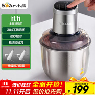 小熊（Bear）絞肉機家用 商用絞餡機 碎肉機 多功能料理攪拌打肉機 肉餡蒜蓉機 粗細可調(diào) QSJ-Q05V1 雙刀2.5L