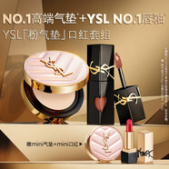 圣羅蘭（YSL）口紅氣墊禮盒610+粉氣墊化妝品套裝禮盒生日禮物送女友圣誕禮物