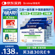 合生元(BIOSTIME)HMO兒童益生菌呵護腸胃提自護力少敏感益生菌90袋