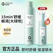 真麗斯（Genlese）舒緩大綠噴升級補水噴霧保濕化妝水爽膚水修護水護膚水濕敷300ml