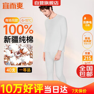 宜而爽【商場(chǎng)品質(zhì)】一等品100%全棉男保暖內衣套裝秋衣秋褲冬純棉毛衫褲