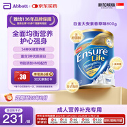 雅培頂配白金大安素低糖全營(yíng)養配方中老年奶粉成人高鈣蛋白粉 白金大安素香草味800g新加坡版