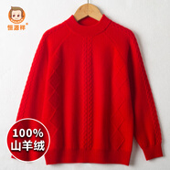 恒源祥女童100%純山羊絨衫兒童百搭毛衣女孩打底針織衫開(kāi)衫外穿女 圓領(lǐng)-西瓜紅【100%山羊絨】 160 (身高150-160cm 體重75-90斤)