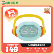 凱叔講故事0-6歲早教機故事機啟蒙益智兒童玩具男孩女孩圣誕節禮物生日禮物