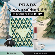 普拉達（PRADA）啞光唇膏口紅B107赤裸棕 【專(zhuān)屬鏈接】