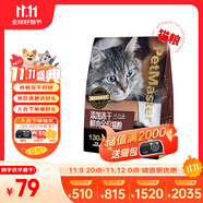 佩瑪思特輕享系列 貓糧鮮雞肉腸道呵護通用全價雙拼凍干貓糧1.5kg