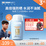 怡思?。↖SDIN）防曬霜隔離30ml SPF50進(jìn)口面部敏感肌女男士戶(hù)外軍訓防曬學(xué)生禮物