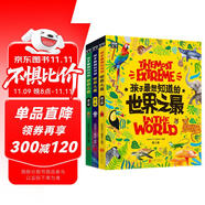 孩子最想知道的世界之最 奇趣百科精裝共3冊暑假作業(yè) 一升二暑假銜接 小升初暑假銜接