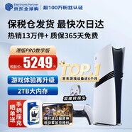 索尼（SONY）【國內保稅倉】索尼ps5pro/slim輕薄版 家用游戲機主機港版/日版【支持雙影奇境】 港版PS5pro數字版2TB（24小時(shí)內發(fā)） 官方標配