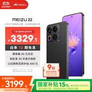 魅族（MEIZU）22 16GB+512GB 無界黑 5000萬旗艦四主攝 3X超清潛望長焦 第四代驍龍8s 5G拍照手機 享國補