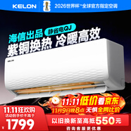 科龍（KELON）空調(diào)靜省電睡掛機大1/1.5匹新一級能效節(jié)能變頻 壁掛式快速冷暖柔風(fēng)除濕以舊換新國家補貼海信出品 1.5匹 一級能效 靜省電 33QJ