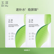 玉澤皮膚屏障修護保濕深層補水面膜2片裝
