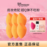 real Techniques美妝蛋海綿彩妝蛋6個(gè)裝 干濕兩用 粉撲