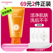 花印洗面奶深層清潔潔面乳保濕女男士 泡沫細膩護膚品禮物 【69元2件】維他命洗面奶120g