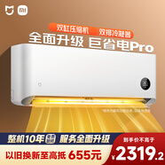 小米（MI）米家1.5匹 巨省電pro 超一級能效 空調掛機 35GW-NA20/V1A1 2025新款  整機十年質(zhì)保