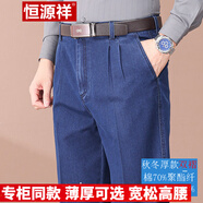恒源祥牛仔褲男棉彈力寬松直筒秋冬季高檔加絨休閑褲子高腰中老年爸爸裝 秋冬款803雙折深藍 厚款 35 尺碼（腰圍2尺75