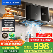 創(chuàng)維（Skyworth）三腔凈煙 歐式頂吸抽吸排油煙機(jī)家用T型大吸力 以舊換新家電國(guó)家補(bǔ)貼20% 一級(jí)能效脫排自清洗Y032
