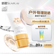 曼秀雷敦（Mentholatum）新碧舒護物理運動(dòng)防曬霜乳80g 戶(hù)外軍訓敏感肌適用男女士防水防汗