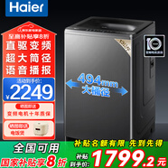 Haier海爾洗衣機全自動(dòng)波輪10公斤直驅變頻洗衣機國家補貼一級能效雙動(dòng)力防纏繞大神童除菌 海爾統帥 【海爾】13公斤語(yǔ)音播報+1.28洗凈比+防纏繞
