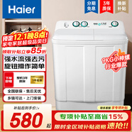 海爾（Haier）【雙重補貼】小神螺洗衣機半自動(dòng)雙缸雙桶9KG強力去污操作簡(jiǎn)單老人輕松用水電分離移動(dòng)腳輪可挪動(dòng) 18斤小神螺【京倉就近速發(fā)+送貨上門(mén)+原廠(chǎng)質(zhì)?！?
                                         title=