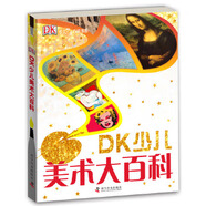 二手DK少兒美術(shù)大百科95新