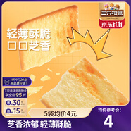 三只松鼠薄脆餅干酥脆餅干薄餅辦公室學(xué)生追劇早餐休閑零食食品解饞下午茶 巖燒芝士脆薄脆餅干108g*5