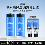 歐萊雅男士水能潤膚滋潤乳50ml*2補水保濕乳液套裝護膚品禮物送男友