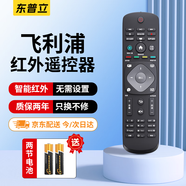 東普立適用Philips飛利浦液晶網(wǎng)絡(luò )電視機萬(wàn)能遙控器42PUF6701/32/39/50/55吋PHF5301/T3菲利普通用智能4k