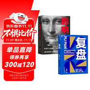 影響力（全新升級版）+復(fù)盤（套裝共2冊）羅伯特·西奧迪尼 風(fēng)靡35載數(shù)百萬冊 市場營銷管理學(xué) 《財富》雜志 增加5年來近50個新商業(yè)案例 2位諾獎得主、30位心理學(xué) 經(jīng)濟(jì)營銷管理商業(yè)書正版 湛廬圖書