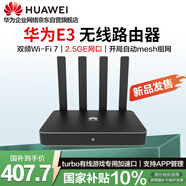 華為wifi7路由器 家用企業(yè)級無(wú)線(xiàn)wifi路由器eKitEngine E3單2.5G口 即插即用支持Mesh組網(wǎng)帶機量150臺