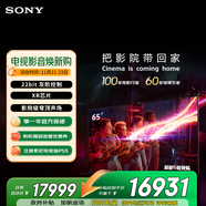 索尼（SONY）K-65XR90 索尼電視9系 65英寸 旗艦MiniLED電視 新品 AI畫(huà)質(zhì)音質(zhì)優(yōu)化 XR芯片 二級能效 國家補貼